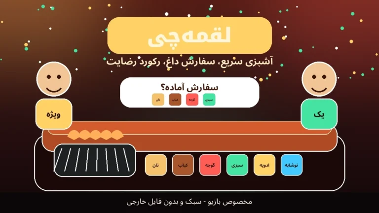 لقمه‌چی