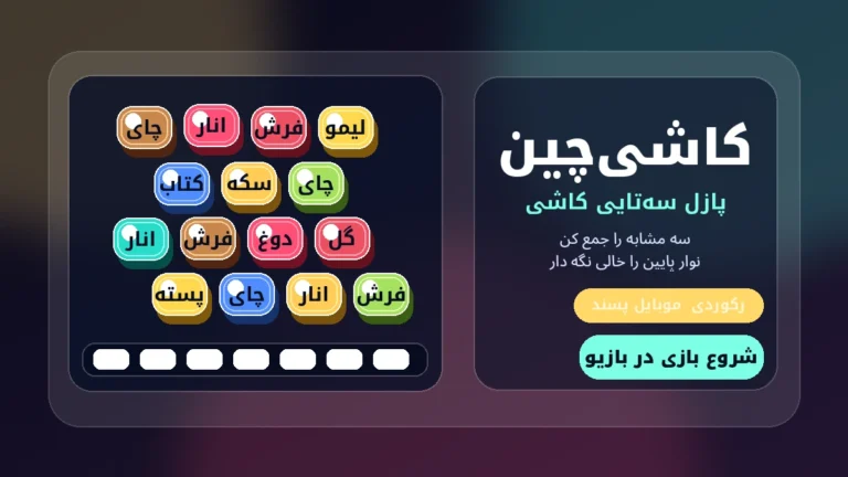 کاشی‌چین