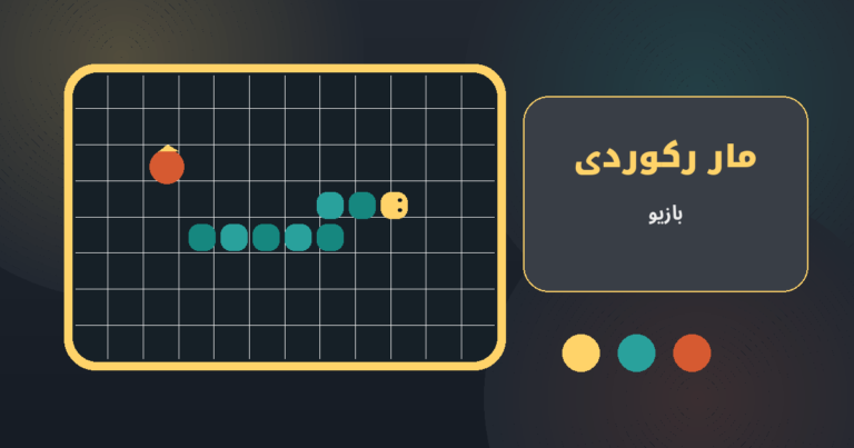 مار رکوردی